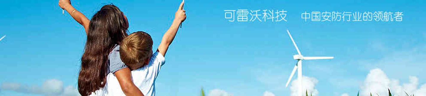 可雷沃科技